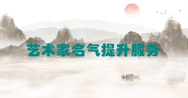 皋兰县-艺术商盟为书画家提供全方位的网络媒体推广服务